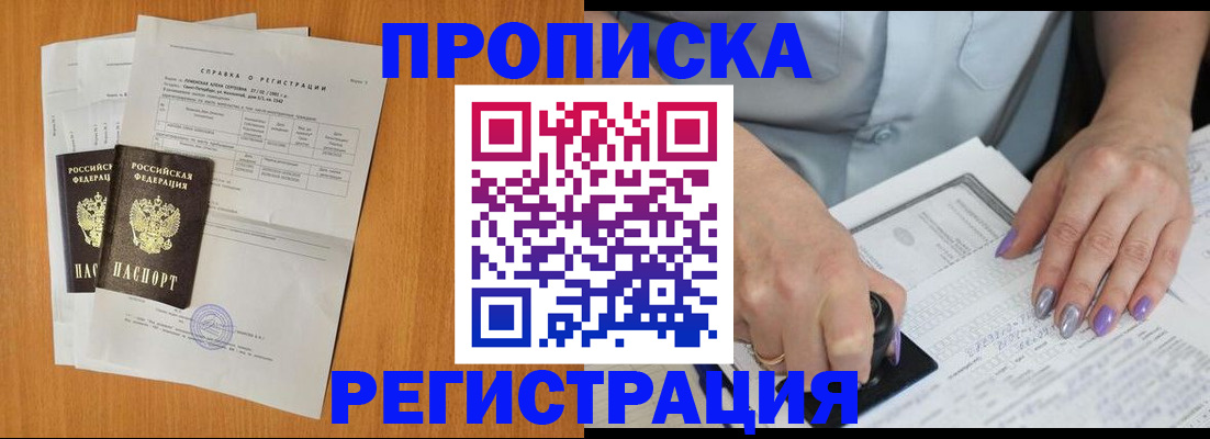 прописка законно в Ржеве